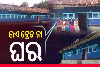 ଟ୍ରେନର ଭ୍ରମ ସୃଷ୍ଟି କରୁଛି ଖପରା ଘର