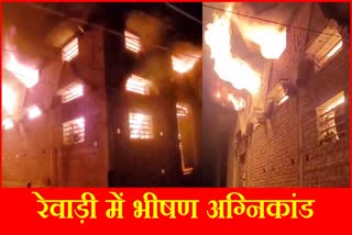 Fire broke out in 3 storey house in Rewari
