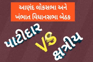 પાટીદાર VS ક્ષત્રિય જંગ