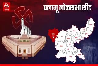 Palamu Lok Sabha seat