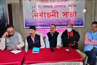 agp bjp joint meeting in jorhat for lok sabha elections 2024