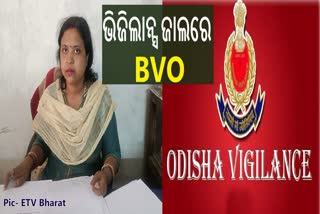 ଲାଞ୍ଚ ନେଇ ଭିଜିଲାନ୍ସ ଜାଲରେ ପଡ଼ିଲେ BVO