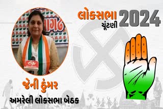 અમરેલી લોકસભા બેઠક પર કોંગ્રેસે જેની ઠુંમરને બનાવ્યા ઉમેદવાર