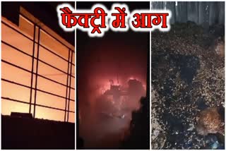 Fire broke out at cashew packaging factory in Dhanbad