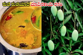 RAW MANGO RASAM RECIPE  RAW MANGO RASAM  ಮಾವಿನಕಾಯಿ ರಸಂ
