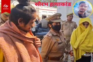 मेरठ सौरभ हत्याकांड.