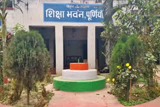 शिक्षा विभाग पूर्णिया