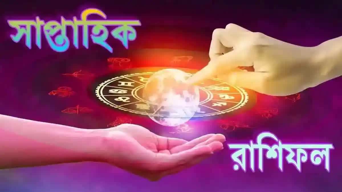 ETV Bharat Weekly Horoscope