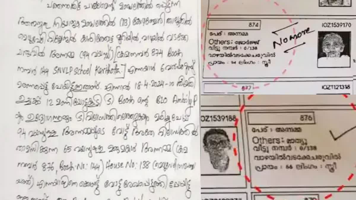 FAKE VOTE IN PATHANAMTHITTA  പത്തനംതിട്ട കള്ളവോട്ട്  LOK SABHA ELECTION 2024  കള്ളവോട്ട്