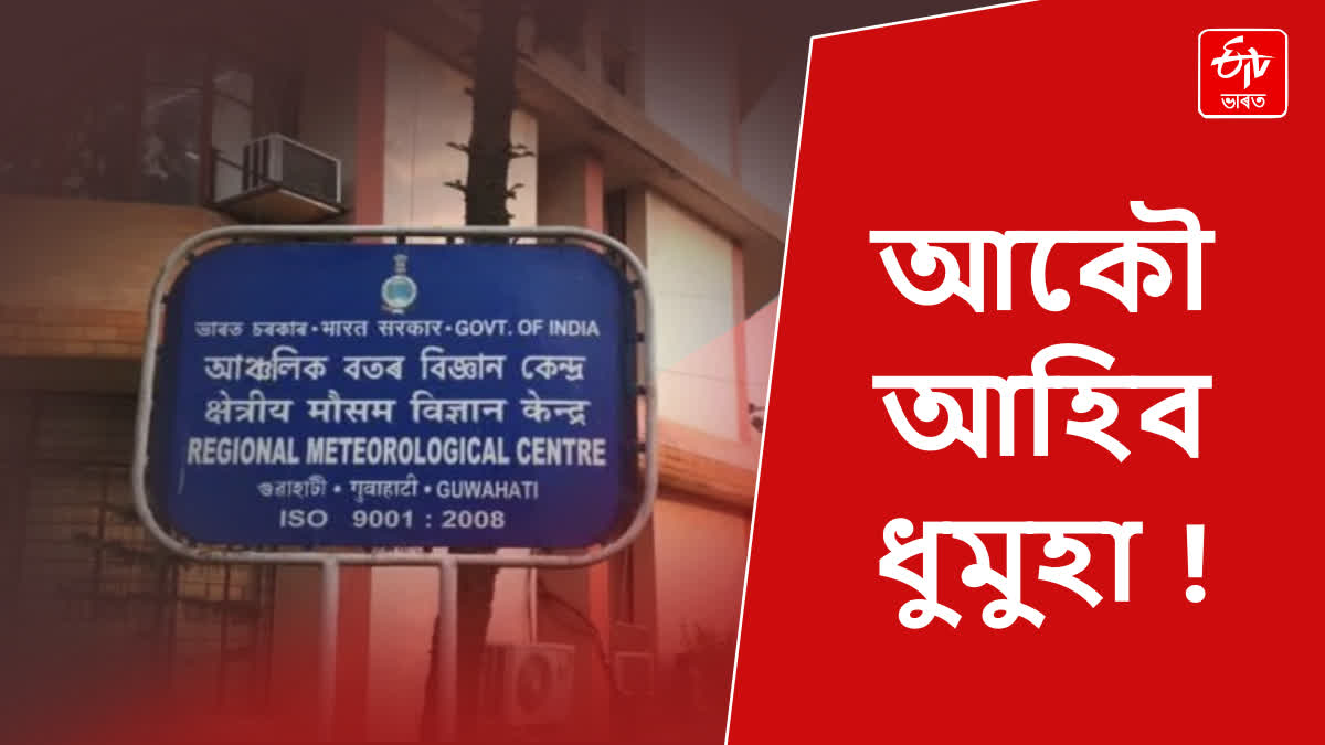 Regional Meteorological Centre Guwahati