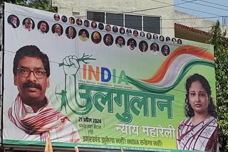 JMM's 'Ulgulan (uprising) Nyay' Rally in Ranchi, Top INDIA Bloc Leaders to Attend