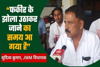 Giridih JMM MLA Sudivya Kumar targets BJP calling them black Englishmen