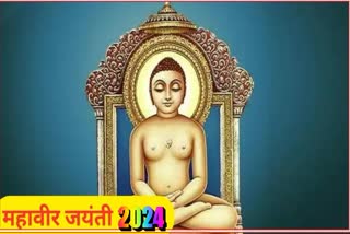 Mahavir Jayanti 2024