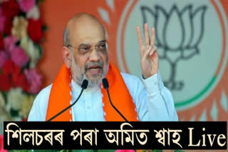Amit Shah live from Silchar