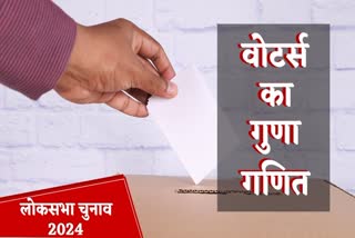 LOK SABHA ELECTION 2024