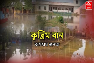 Artificial Flood In Golaghat