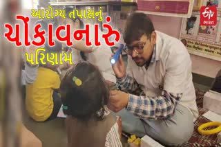 ભાવનગરની શાળાઓમાં આરોગ્ય તપાસ