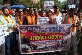 विश्व हिंदू परिषद और बजरंग दल का प्रदर्शन