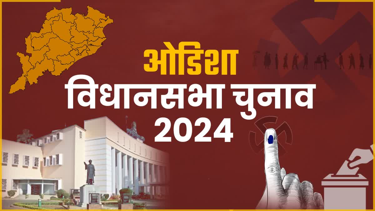 Odisha Assembly Election 2024