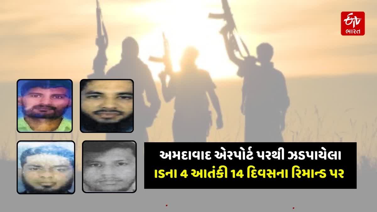 ISISના 4 આતંકીઓ 14 દિવસના રિમાન્ડ પર