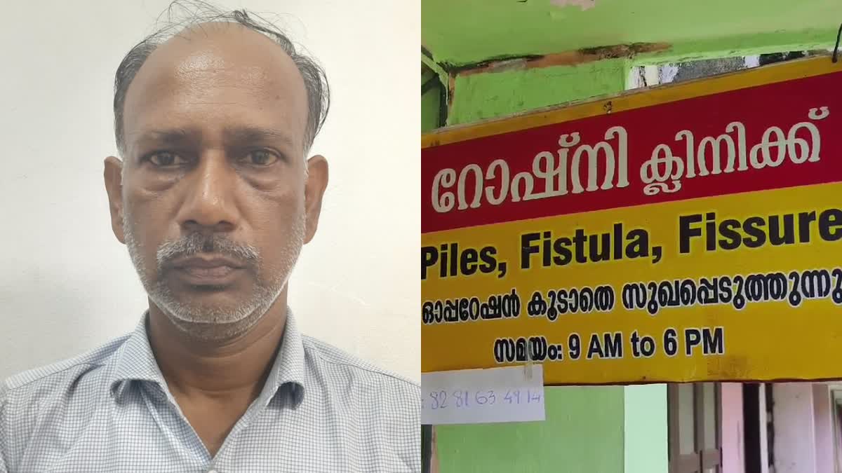 FAKE DOCTOR ARRESTED IN THRISSUR  വ്യാജ ഡോക്‌ടർ പിടിയിൽ  തൃശൂർ  പിടിയിലായത് അസം സ്വദേശി