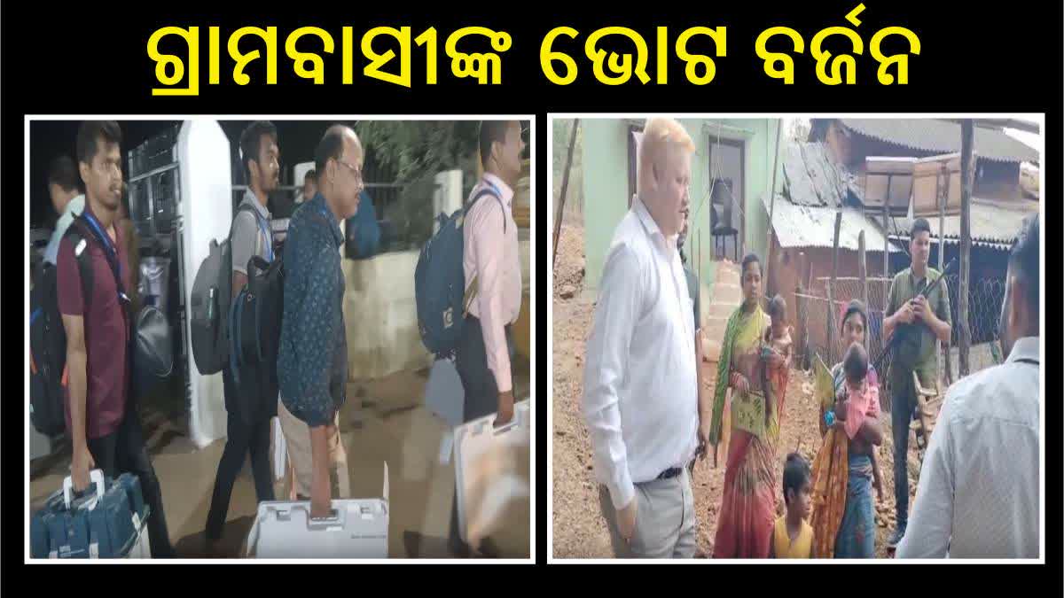 ଭୋଟ ବର୍ଜନ କଲେ ସମସ୍ୟା ଜର୍ଜରିତ ମାତାଗାଡୁ ଗ୍ରାମବାସୀ, ଫେରିଆସିଲେ ପୋଲିଂ ପାର୍ଟି