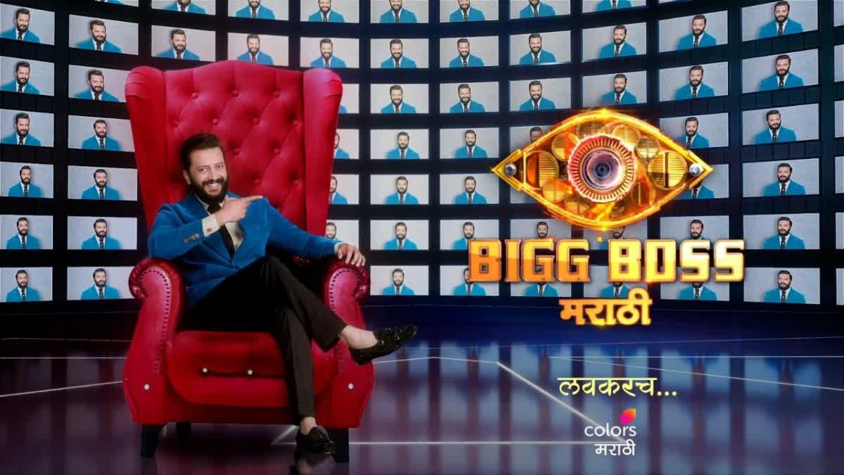 Marathi bigg boss