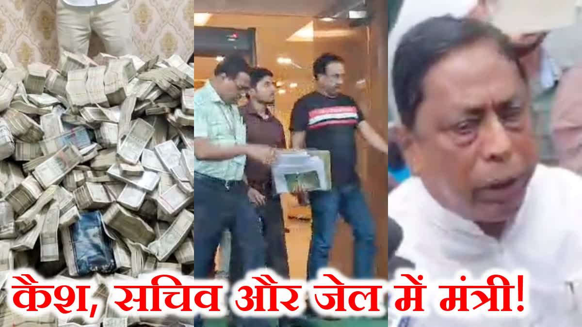 ED disclosure in case of cash recovery from servant of ministers secretary in Ranchi