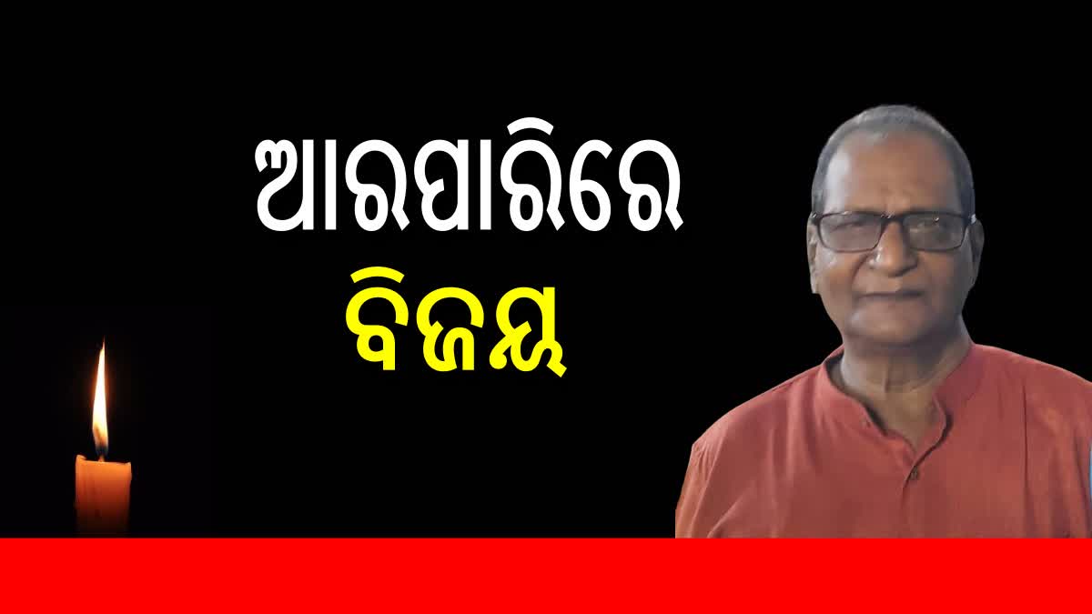 Bijaya Pattnaik Passed Away