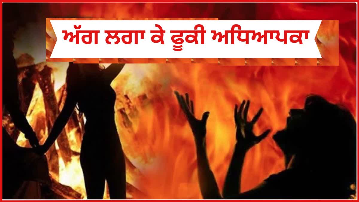 Burnt Alive In Katihar