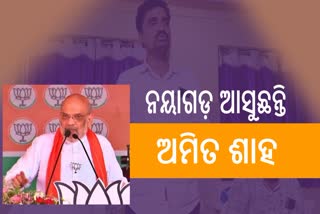 Amit Shah To Visit Nayagarh