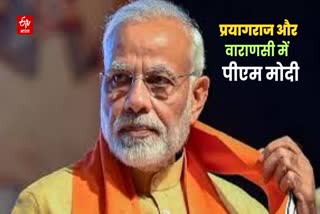 पीएम मोदी आज प्रयागराज में जनसभा करेंगे.