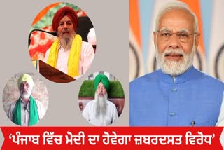 MODI WILL BE OPPOSED IN PUNJAB