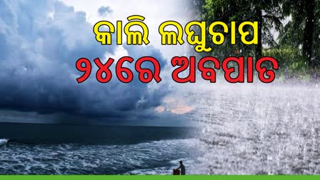 ଦକ୍ଷିଣ ପଶ୍ଚିମ ବଙ୍ଗୋପସାଗରରେ ଘୂର୍ଣ୍ଣିବଳୟ ସୃଷ୍ଟି