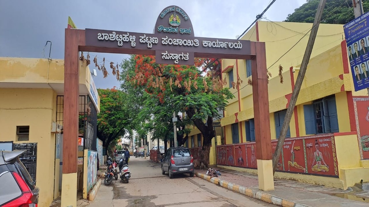 ಬಾಶೆಟ್ಟಿಹಳ್ಳಿ ಪಟ್ಟಣ ಪಂಚಾಯಿತಿ