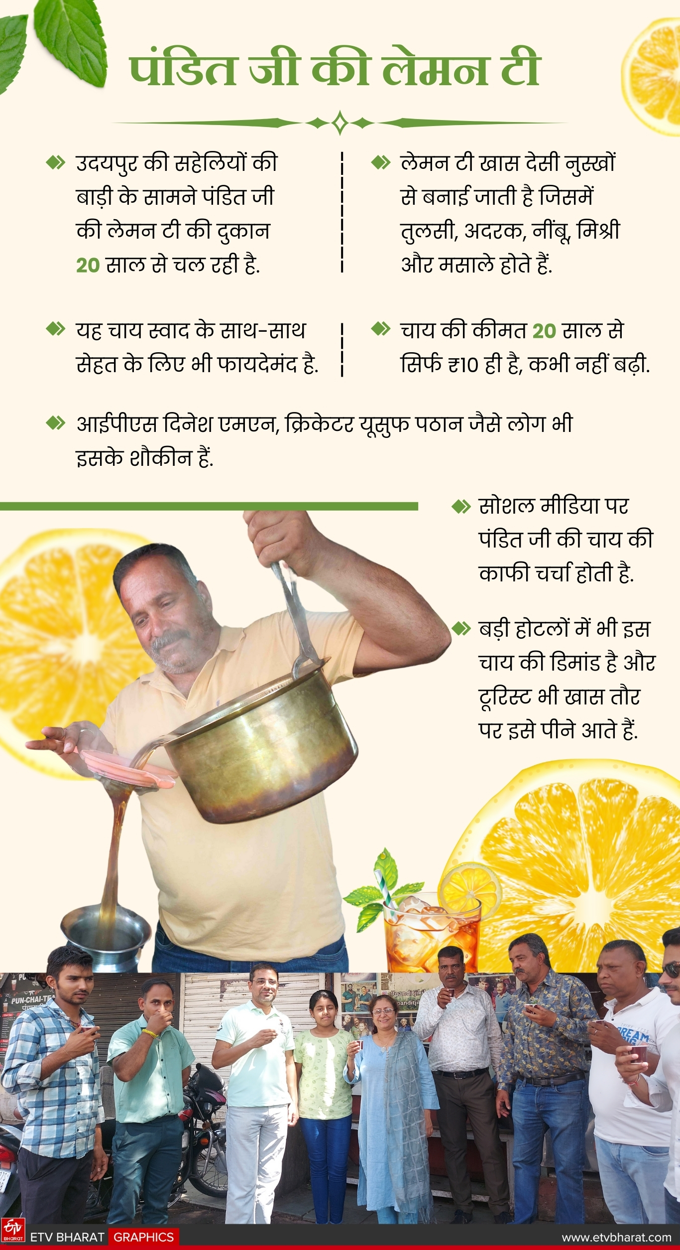 पंडितजी की लेमन टी की खासियत