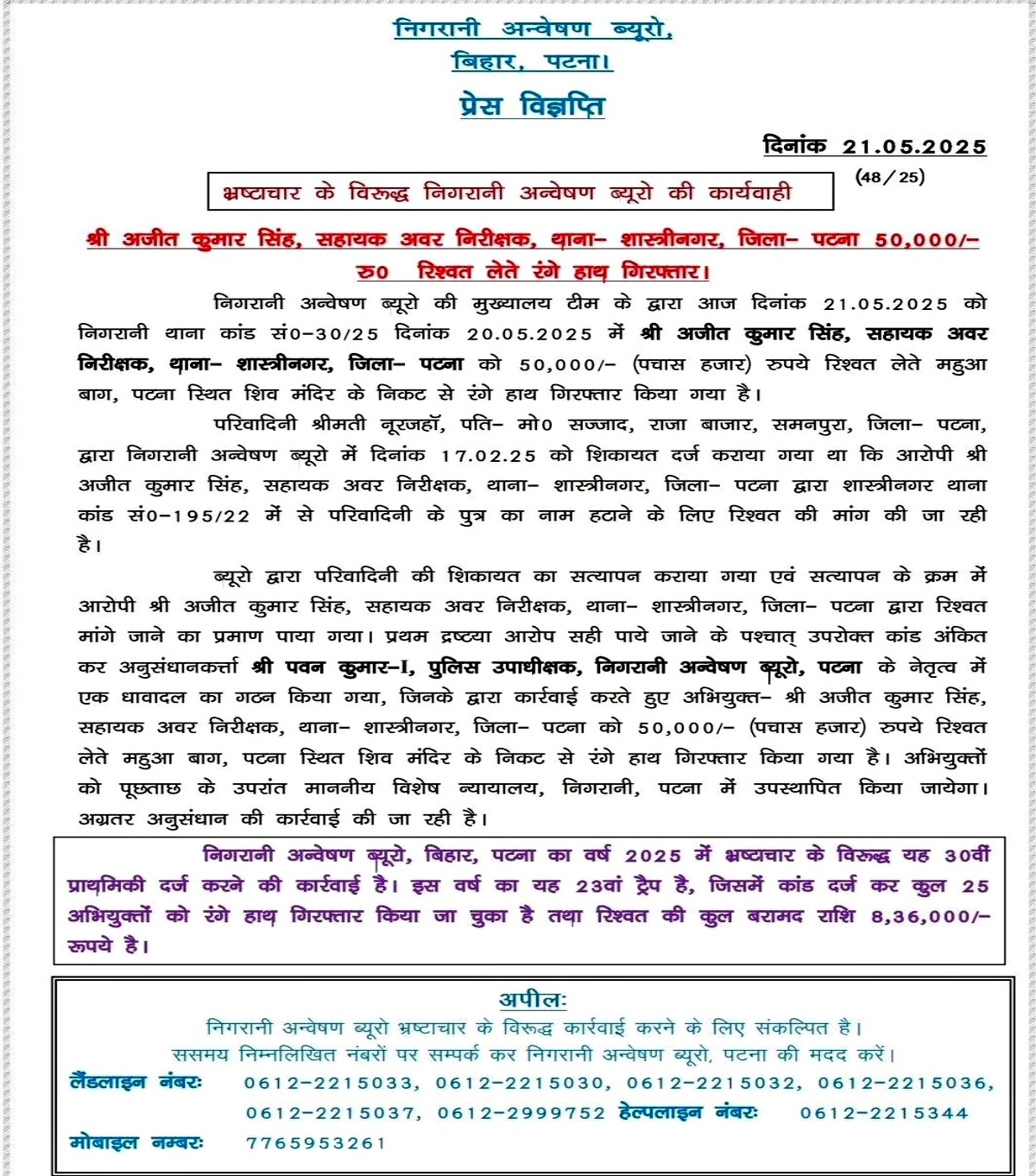 ASI arrested in Patna