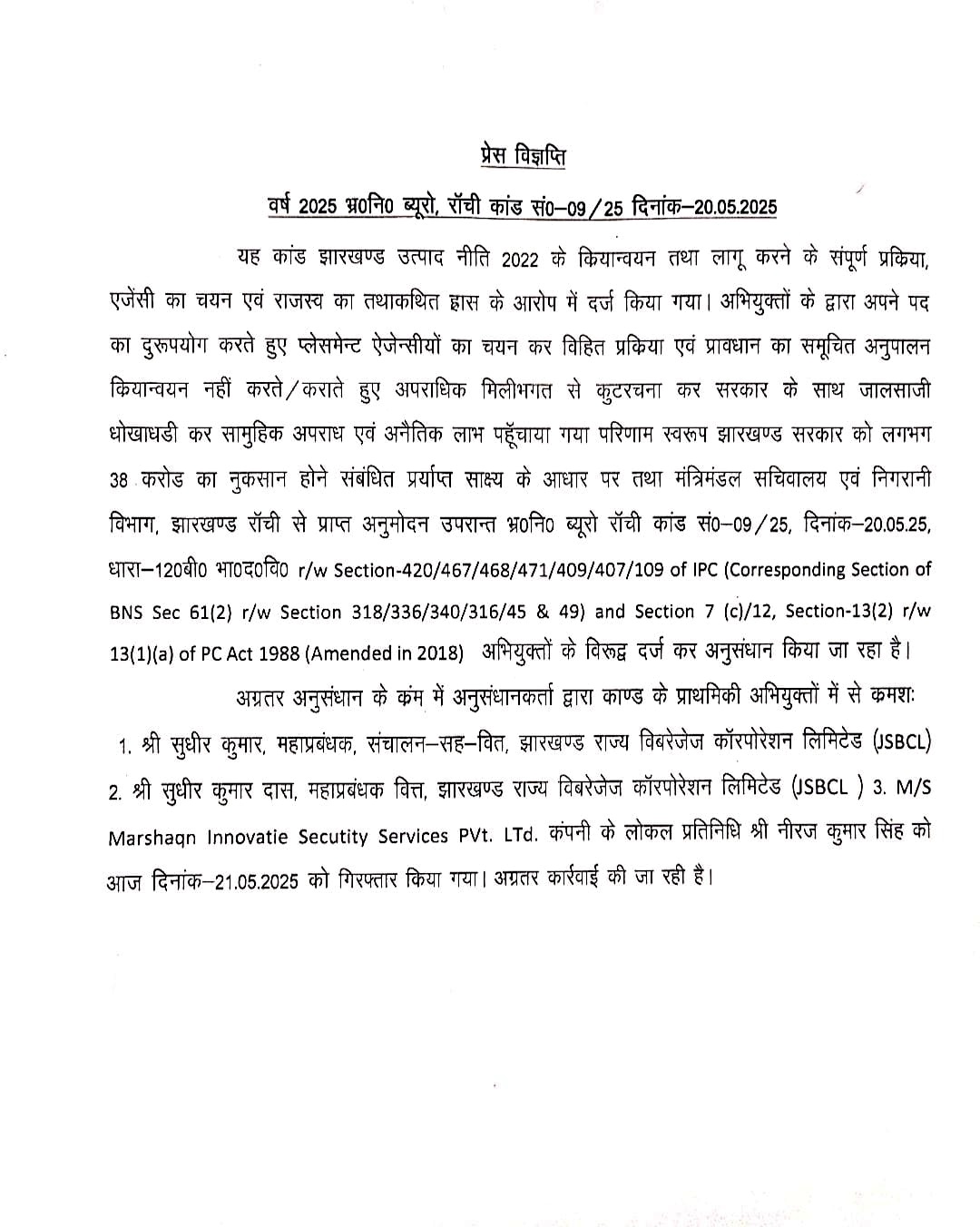 ACB arrested three people including two officers in connection with liquor scam in Jharkhand