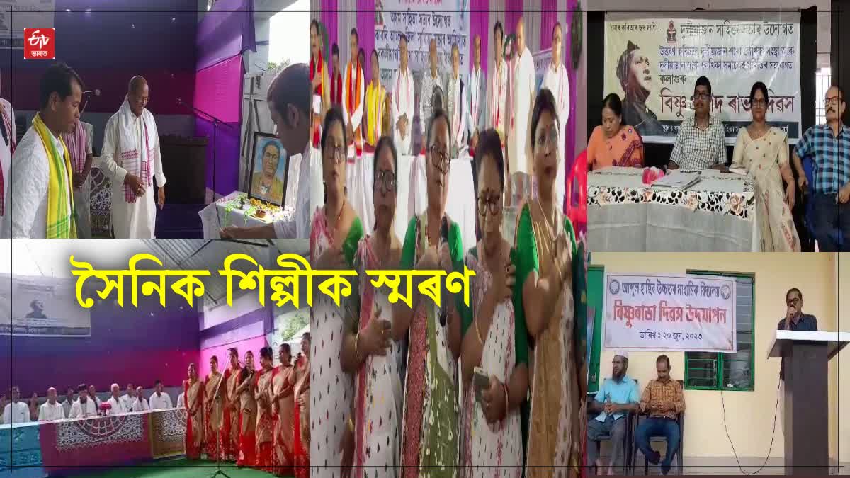 55 th death anniversary of Bishnu Prasad Rabha celebration