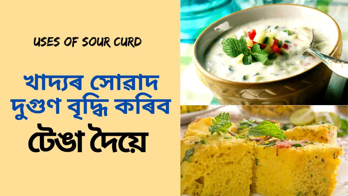 Use sour curd in food like this, taste will increase