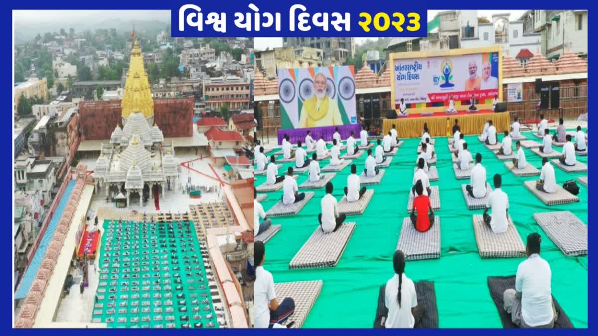 Yoga Day 2023 : યોગ બોર્ડના આઇકોનિક સ્થળ અંબાજી મંદિરમાં યોગ દિવસની ઉજવણી કરાઈ