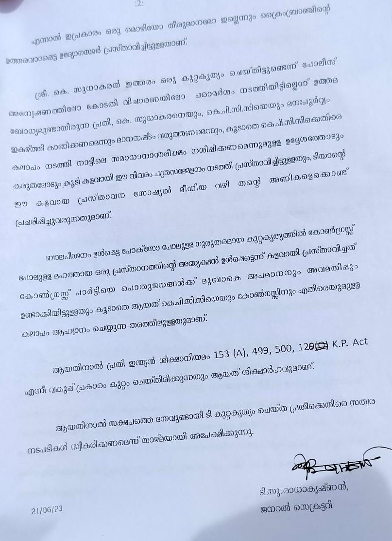 KPCC lodged complaint against MV Govindan  KPCC  MV Govindan  MV Govindan statement about K Sudhakaran  K Sudhakaran  കെ സുധാകരനെതിരായ വിവാദ പരാമര്‍ശം  കെപിസിസി  മോന്‍സണ്‍ മാവുങ്കല്‍  സിപിഎം സംസ്ഥാന സെക്രട്ടറി എം വി ഗോവിന്ദന്‍  ടി യു രാധാകൃഷ്‌ണന്‍  വി ഡി സതീശന്‍  കെ സുധാകരന്‍