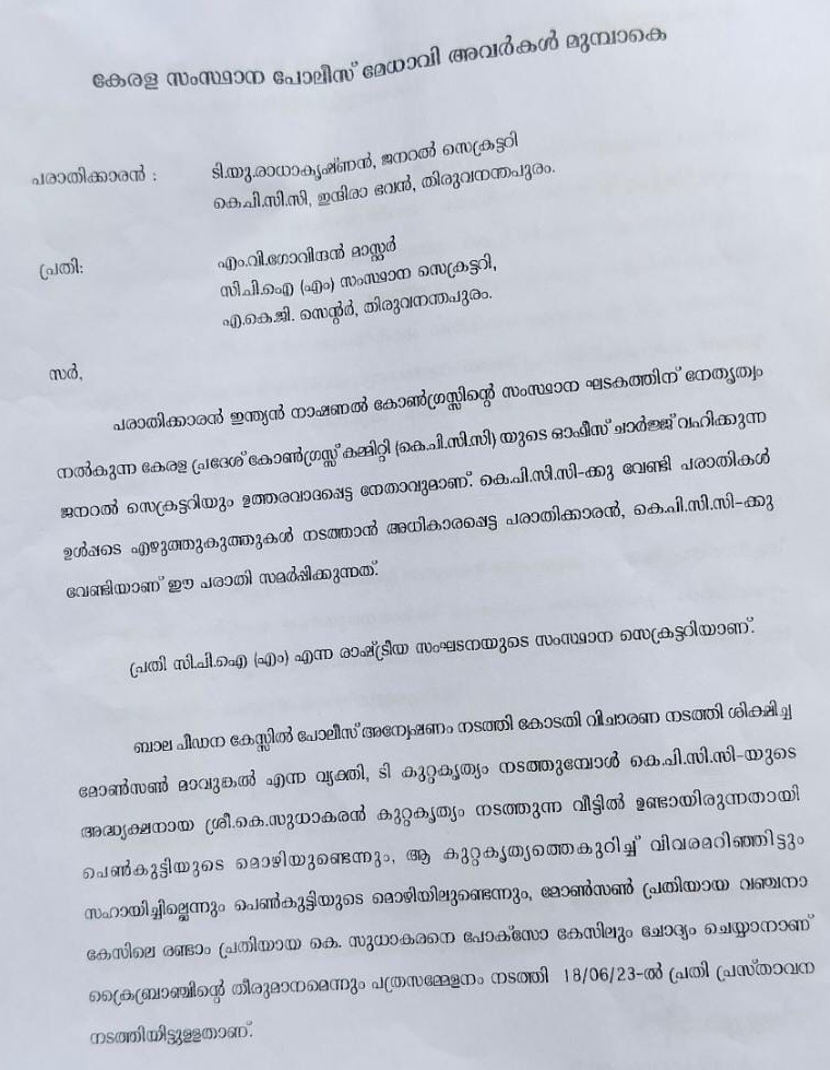 KPCC lodged complaint against MV Govindan  KPCC  MV Govindan  MV Govindan statement about K Sudhakaran  K Sudhakaran  കെ സുധാകരനെതിരായ വിവാദ പരാമര്‍ശം  കെപിസിസി  മോന്‍സണ്‍ മാവുങ്കല്‍  സിപിഎം സംസ്ഥാന സെക്രട്ടറി എം വി ഗോവിന്ദന്‍  ടി യു രാധാകൃഷ്‌ണന്‍  വി ഡി സതീശന്‍  കെ സുധാകരന്‍