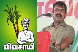 விவசாயி சின்னத்திற்கு ஓட்டு போடவில்லை என்றால் உங்கள் கதை முடிந்தது என சீமான் பேச்சு