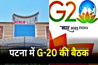 पटना में जी 20 का सम्मेलन