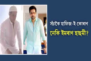 Is Emraan Hashmi a Hafiz e Quran? Hidden fact surprises fans