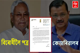 Kejriwals Letter to Opposition Parties