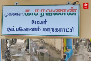 கும்பகோணம் மேயர்