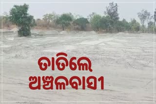 Ash Dumping Case: ଜିଲ୍ଲା ପ୍ରଶାସନର ଦ୍ବାରସ୍ଥ ହେଲେ ଗ୍ରାମବାସୀ