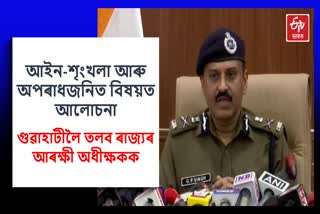 Assam DGP to hold meeting with SPs